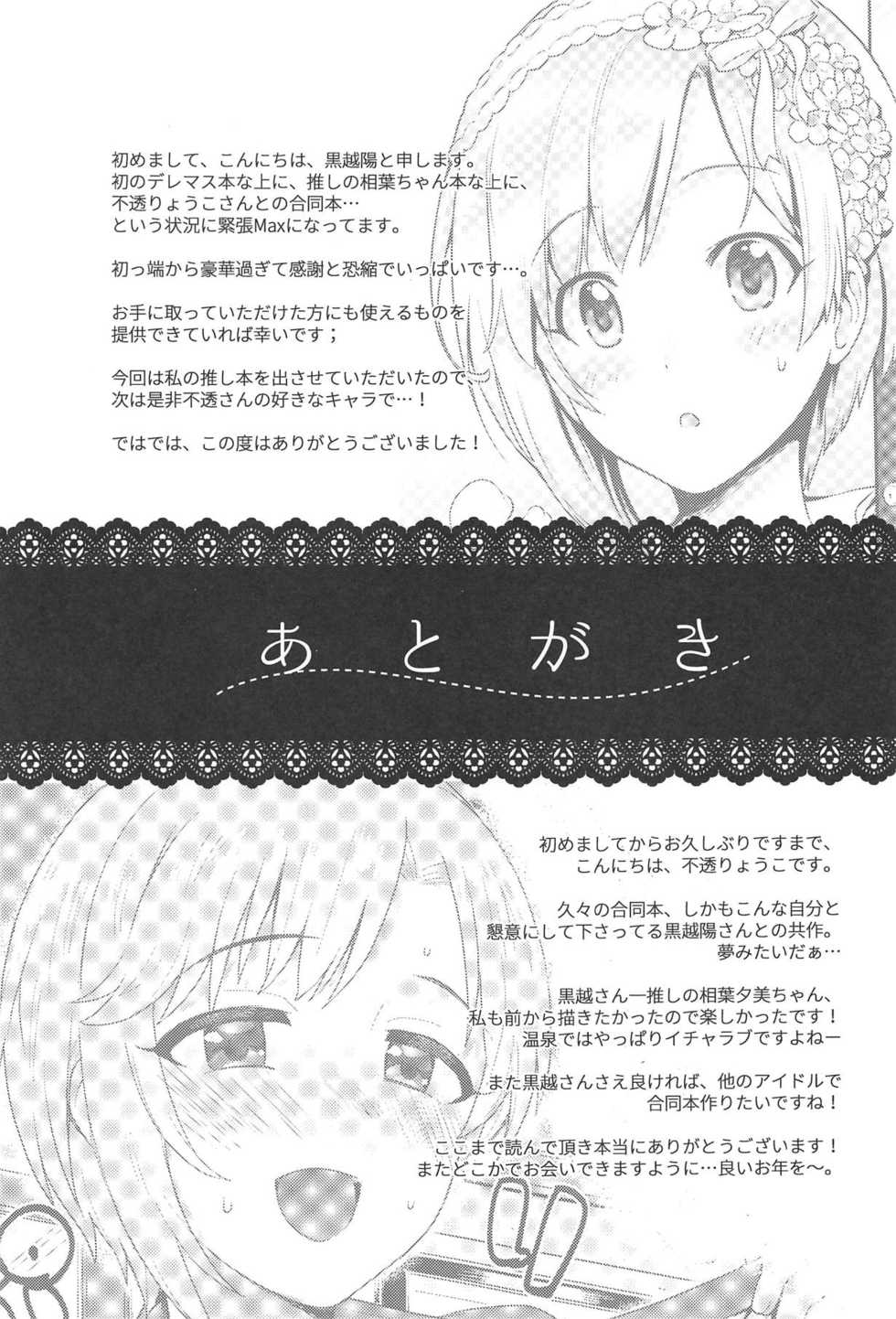 (C95) [Black Pepper, Opaque (Kurokoshi You, Futou Ryouko)] Souka -Twin Flowers- (THE IDOLM@STER CINDERELLA GIRLS) - Page 32