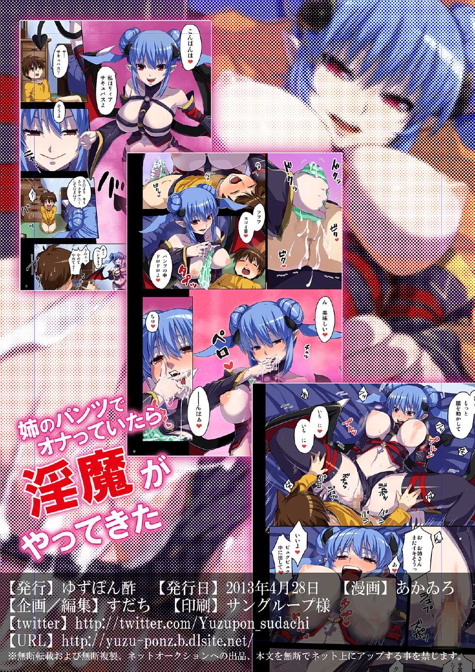 [Yuzuponz (Akairo, Sudachi)] Ane no Pantsu de Onatte itara Inma ga Yatte kita | A Succubus Came When I was Masturbating with My Sisters Panties [English] [Kermaperse] [Digital] - Page 16