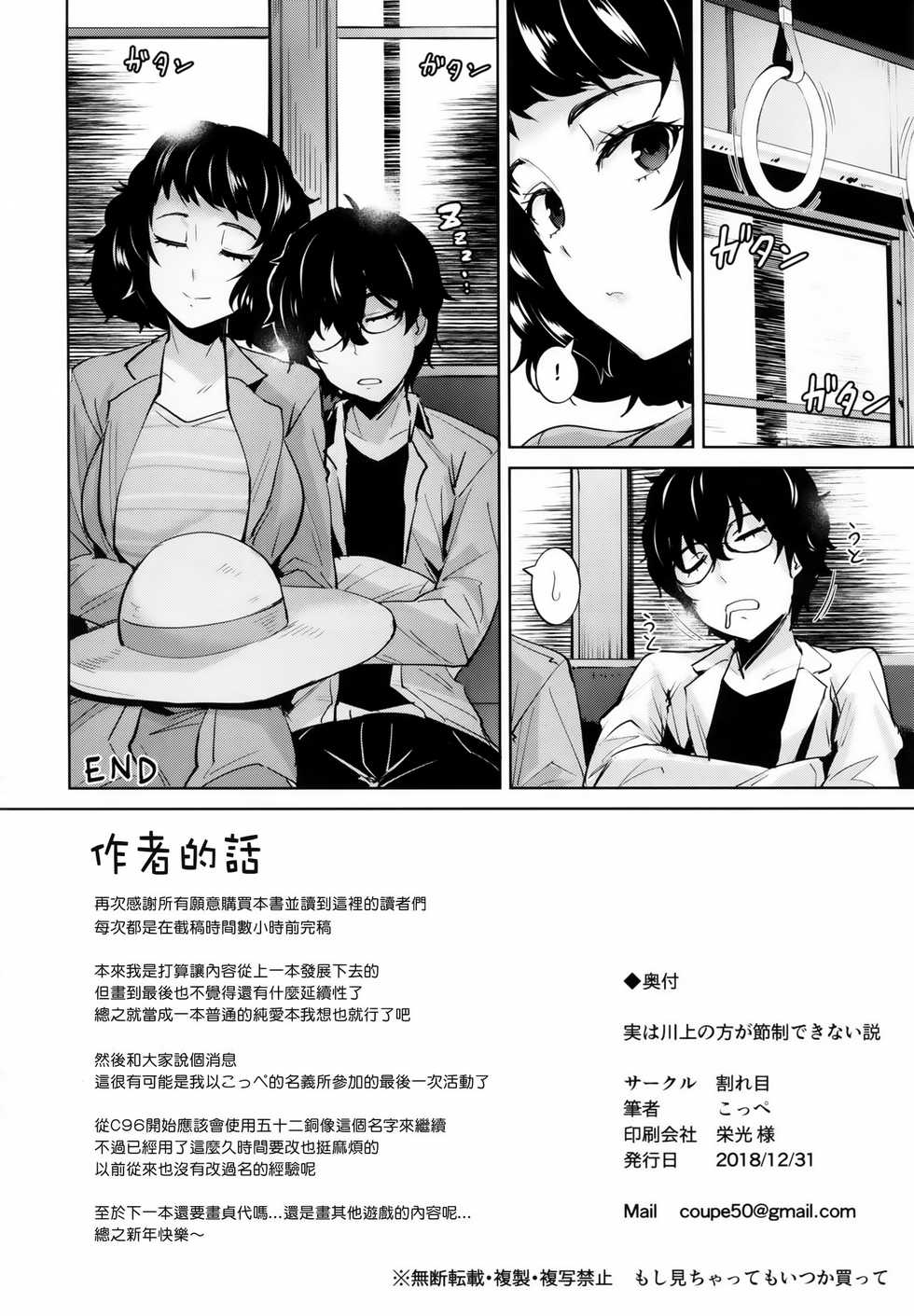 (C95) [Wareme (Coupe)] Jitsu wa Kawakami no Hou ga Sessei Dekinai Setsu | I can't restrain myself when I'm next to Kawakami (Persona 5) [French] [Anatoh] - Page 21
