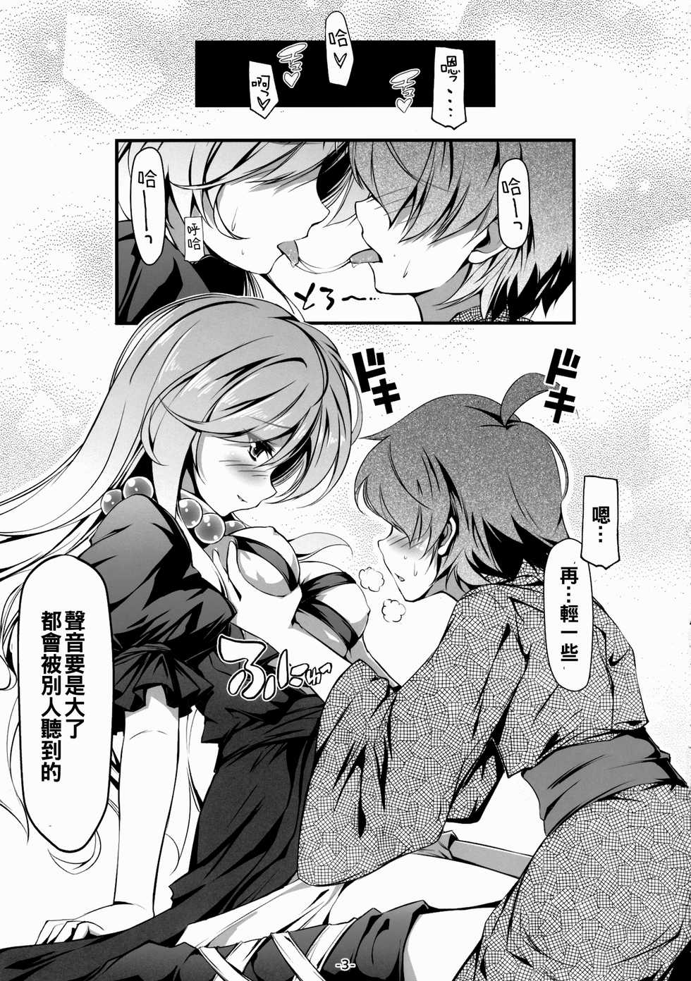 (C88) [Avalanche (ChimaQ)] Byakuren to Mamizou no Docchi no Cosplay Show (Touhou Project) [Chinese] [oo君個人漢化] - Page 5