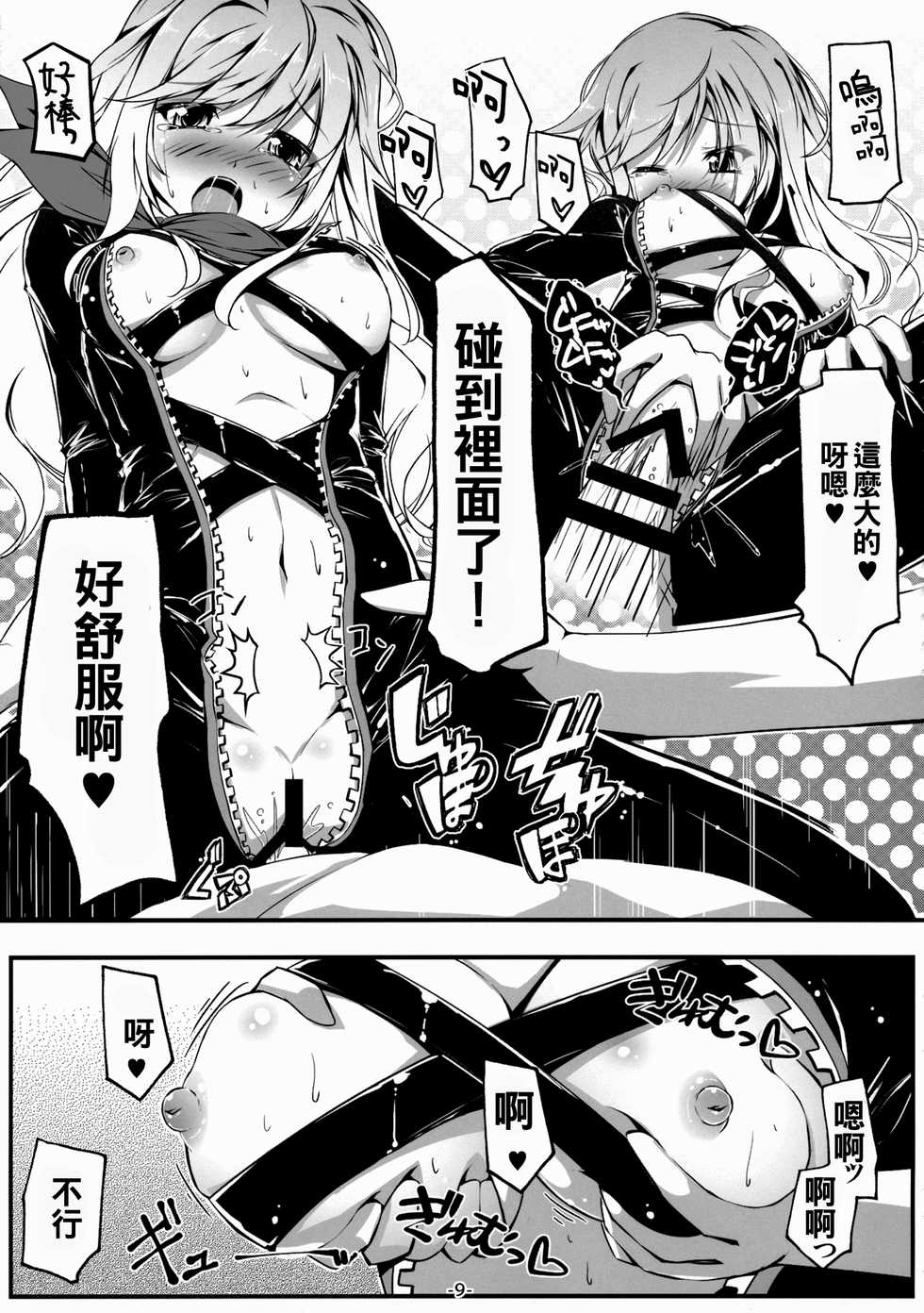 (C88) [Avalanche (ChimaQ)] Byakuren to Mamizou no Docchi no Cosplay Show (Touhou Project) [Chinese] [oo君個人漢化] - Page 11