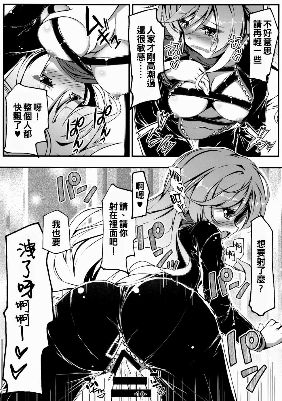 (C88) [Avalanche (ChimaQ)] Byakuren to Mamizou no Docchi no Cosplay Show (Touhou Project) [Chinese] [oo君個人漢化] - Page 12