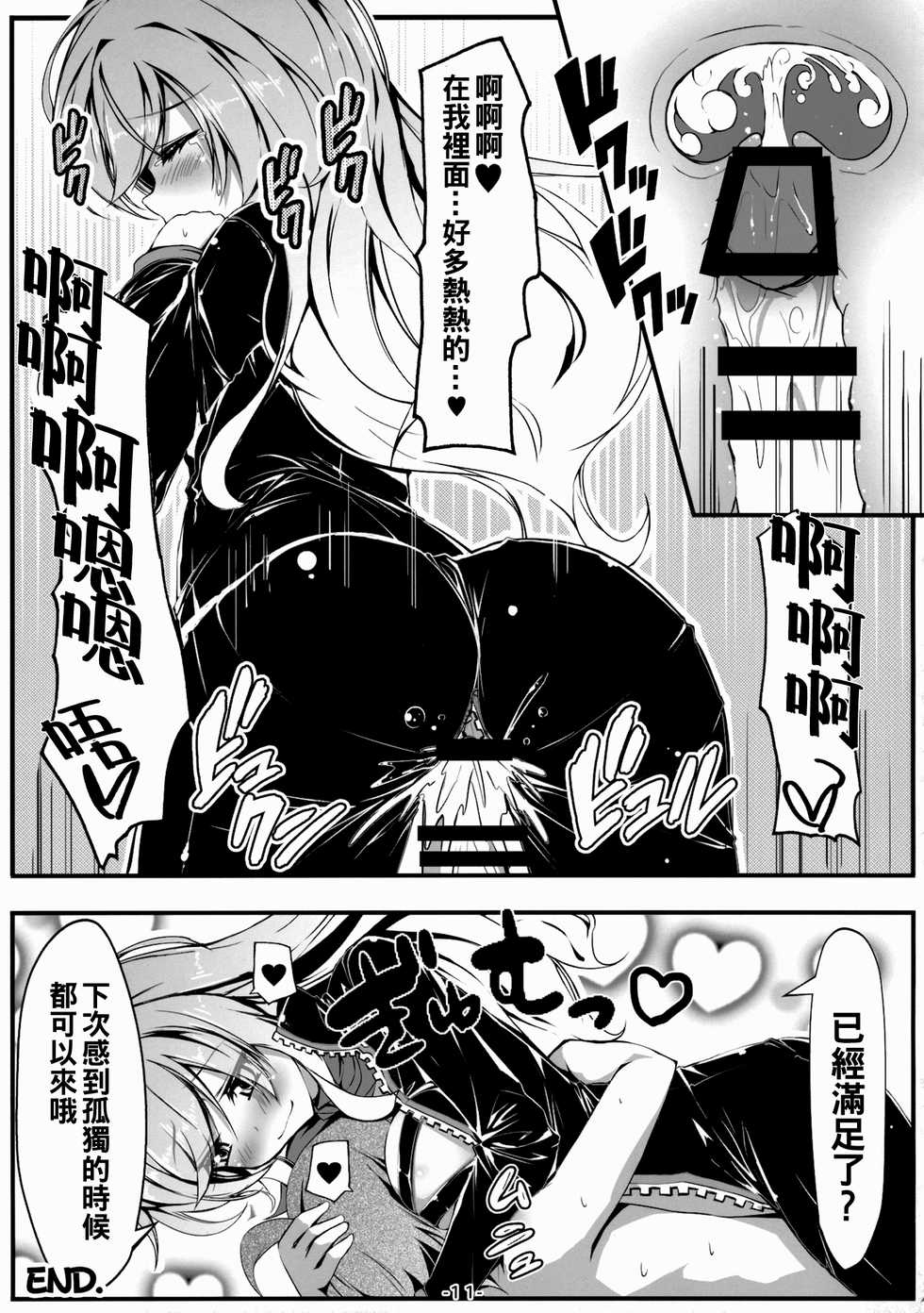 (C88) [Avalanche (ChimaQ)] Byakuren to Mamizou no Docchi no Cosplay Show (Touhou Project) [Chinese] [oo君個人漢化] - Page 13