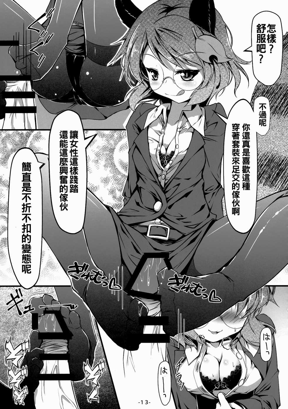 (C88) [Avalanche (ChimaQ)] Byakuren to Mamizou no Docchi no Cosplay Show (Touhou Project) [Chinese] [oo君個人漢化] - Page 15