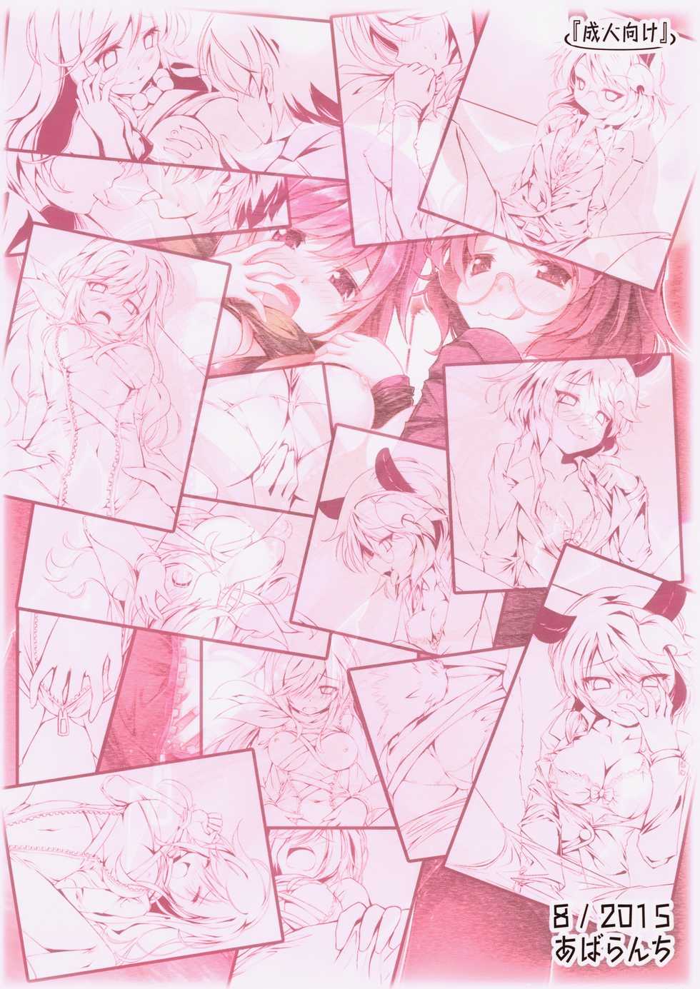 (C88) [Avalanche (ChimaQ)] Byakuren to Mamizou no Docchi no Cosplay Show (Touhou Project) [Chinese] [oo君個人漢化] - Page 27