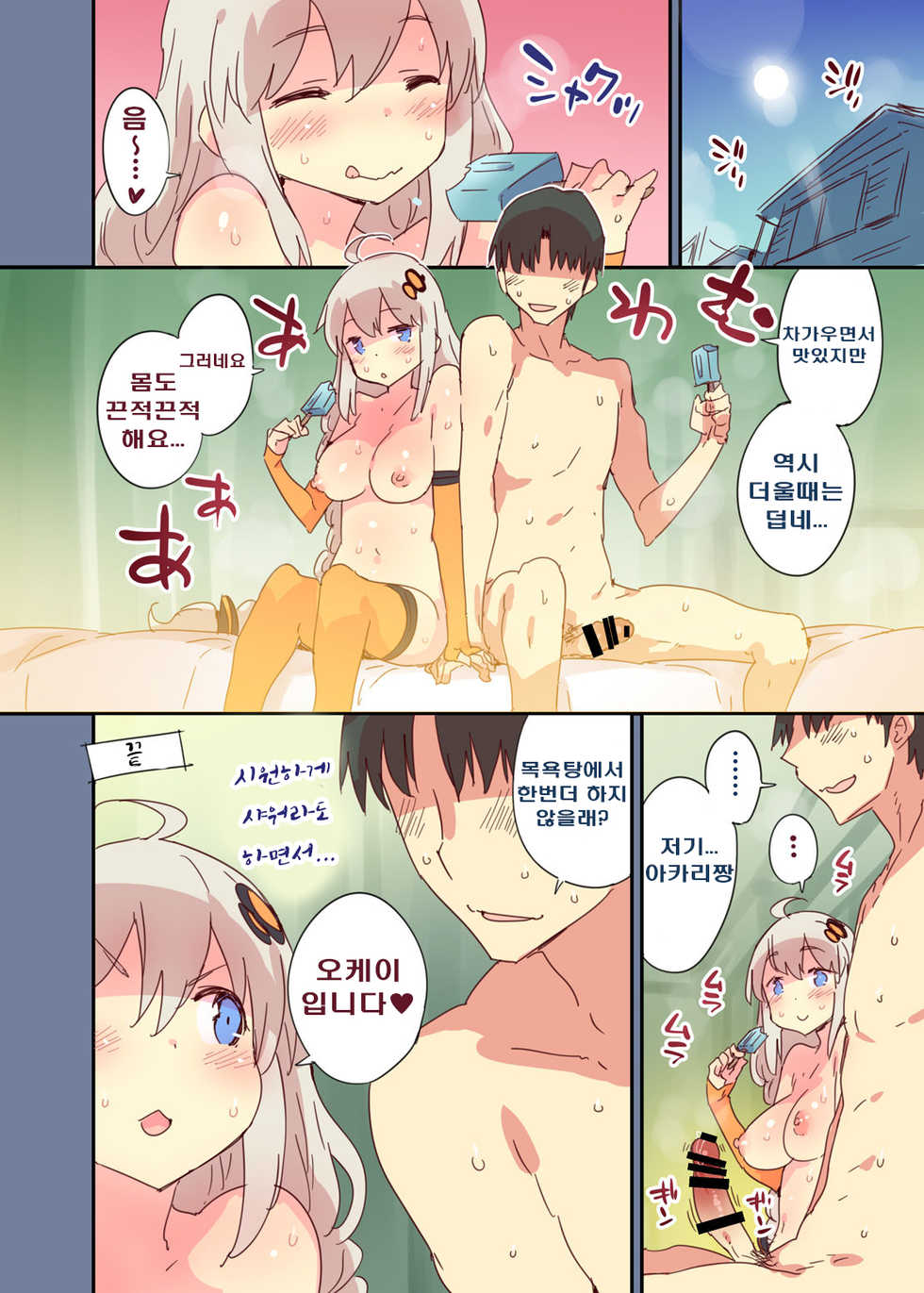 [Dr.VERMILION (Petenshi)] Akari Summer Runaway | 아카리 서머 런너웨이 (VOICEROID) [Korean] [상큼한 망고] [Digital] - Page 19
