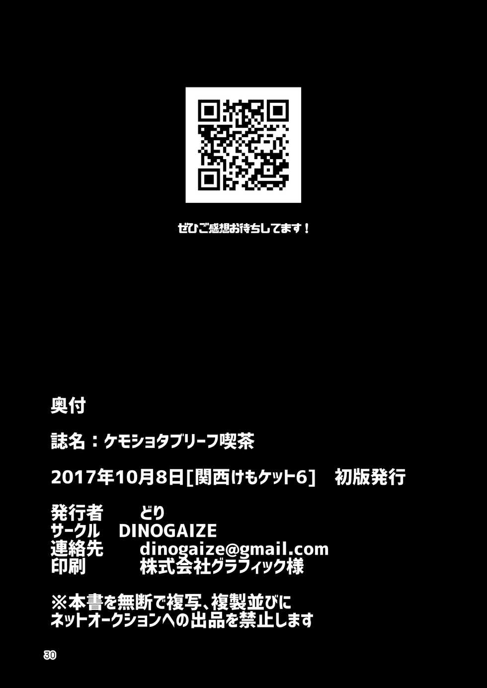 [DINOGAIZE (Various)] Kemoshota Briefs Kissa [Digital] - Page 30