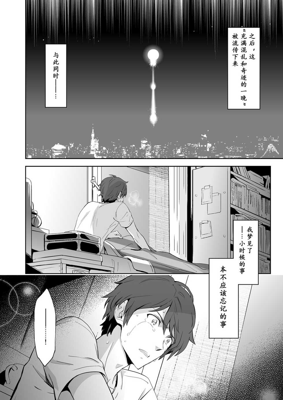 [Marinconia (Sumimaru Mary)] Traumatic Phantasm #03 [Chinese] [男女搭配干活不累四人汉化] [Digital] - Page 8