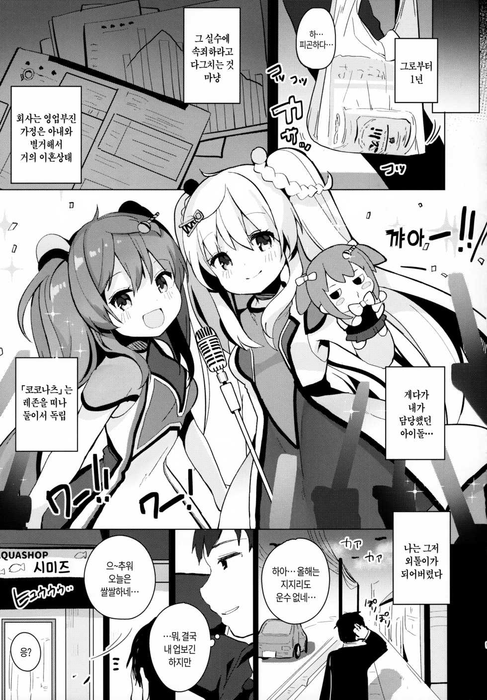 (C95) [Chocolate Synapse (Shika Yuno)] abrasion (Hinabita♪) [Korean] [Basbin Rokkins] - Page 5