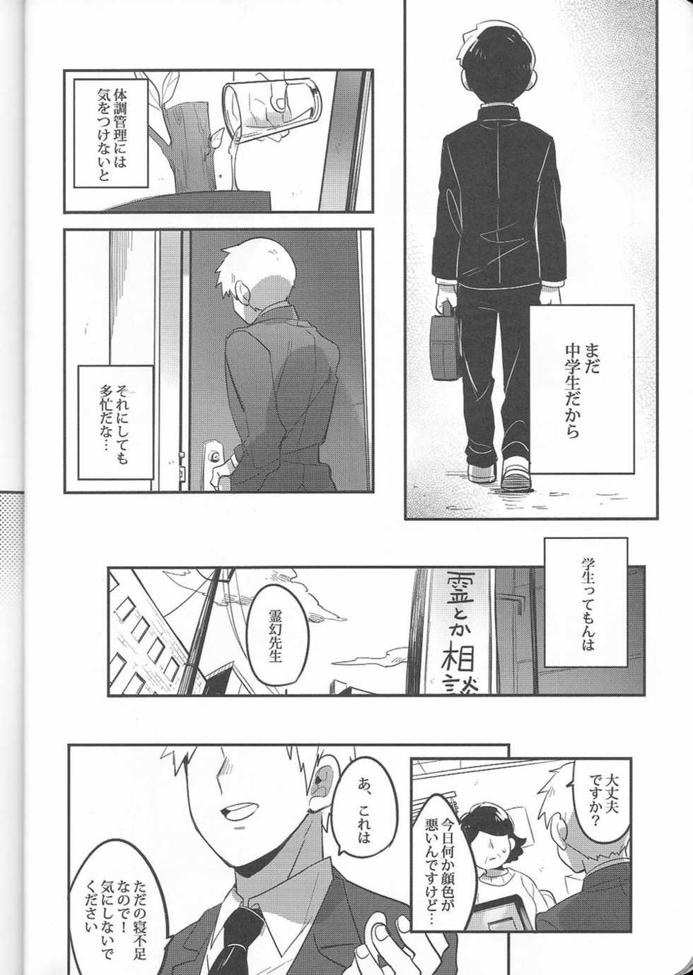 (C91) [SUPERNOVA.7 (Mohi)] Torisetsu (Mob Psycho 100) - Page 9