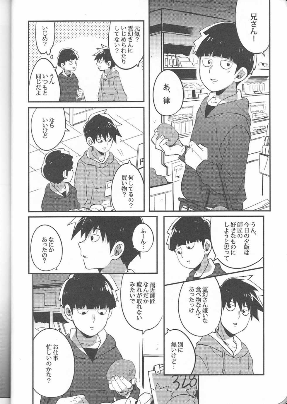 (C91) [SUPERNOVA.7 (Mohi)] Torisetsu (Mob Psycho 100) - Page 13