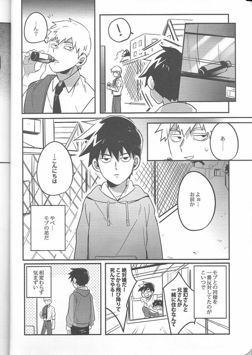 (C91) [SUPERNOVA.7 (Mohi)] Torisetsu (Mob Psycho 100) - Page 15