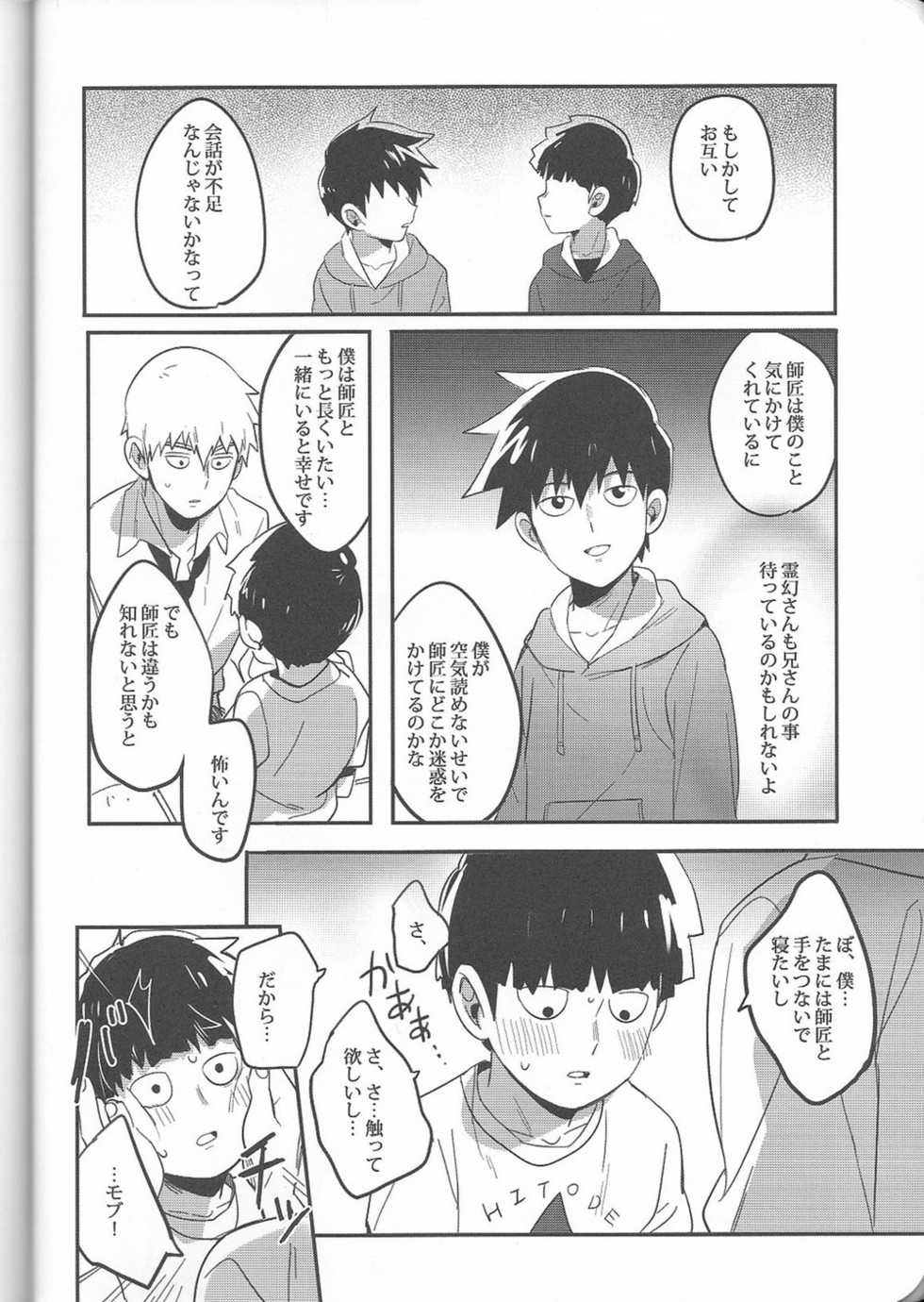 (C91) [SUPERNOVA.7 (Mohi)] Torisetsu (Mob Psycho 100) - Page 23