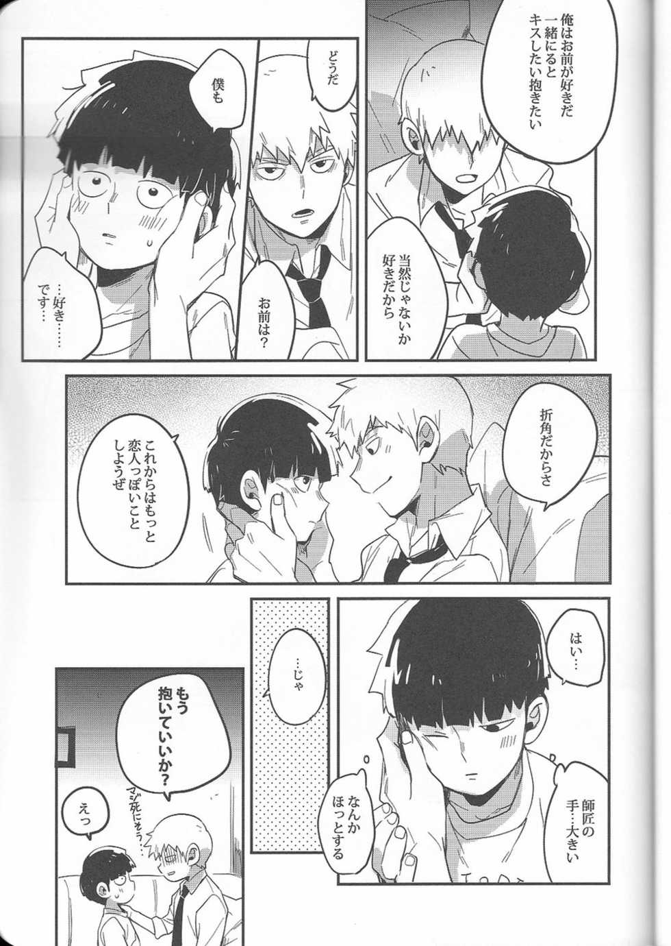 (C91) [SUPERNOVA.7 (Mohi)] Torisetsu (Mob Psycho 100) - Page 24