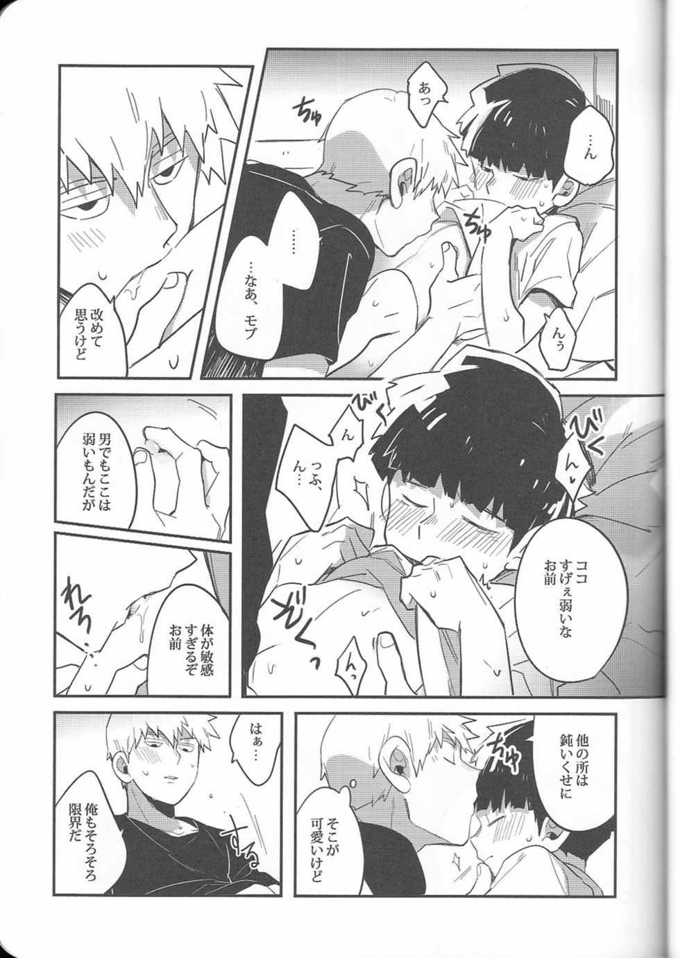 (C91) [SUPERNOVA.7 (Mohi)] Torisetsu (Mob Psycho 100) - Page 26