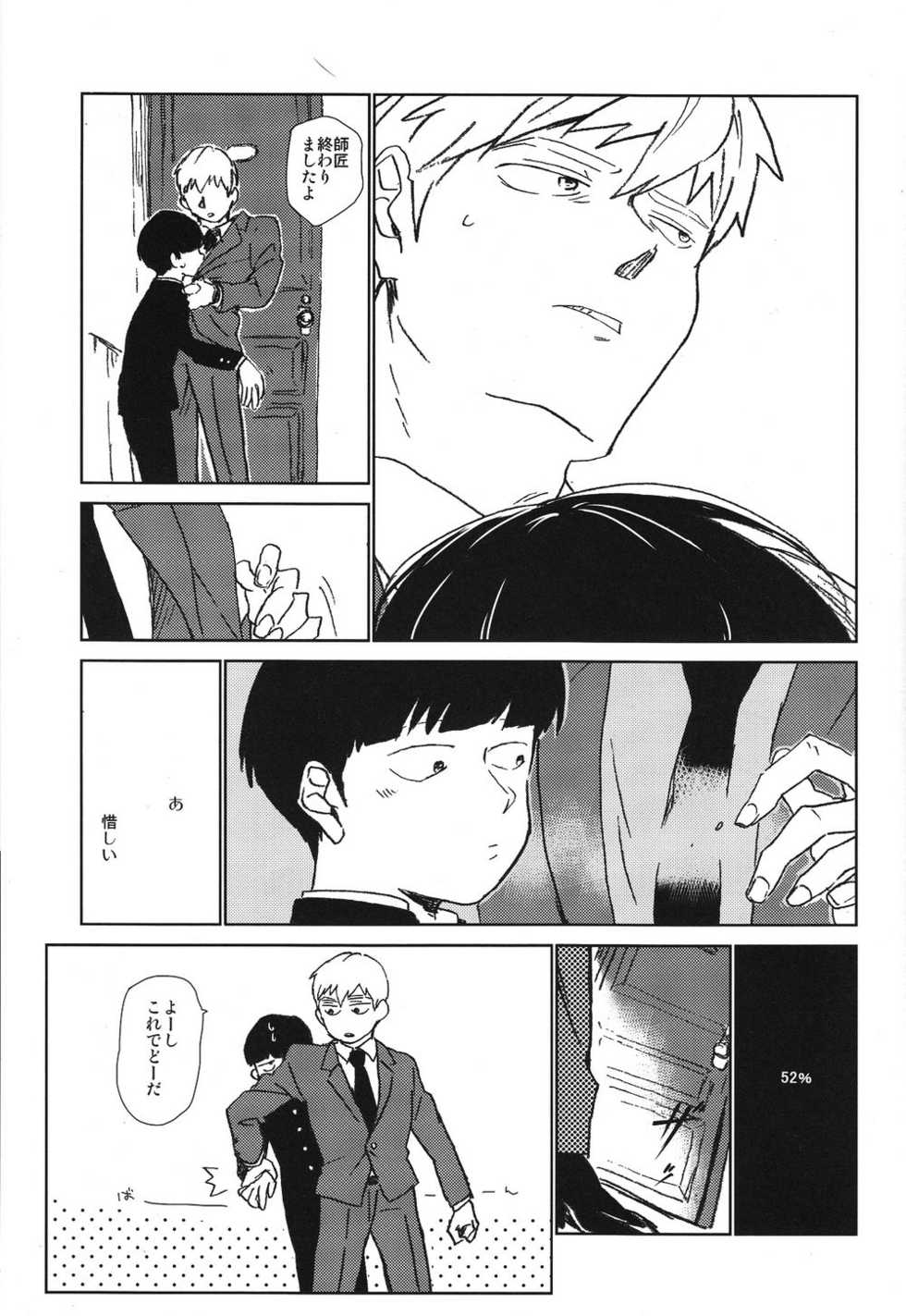 (ONE→HUNDRED 3) [Dakuhan (Nononono)] Kanwakyuudai 2100 (Mob Psycho 100) - Page 10