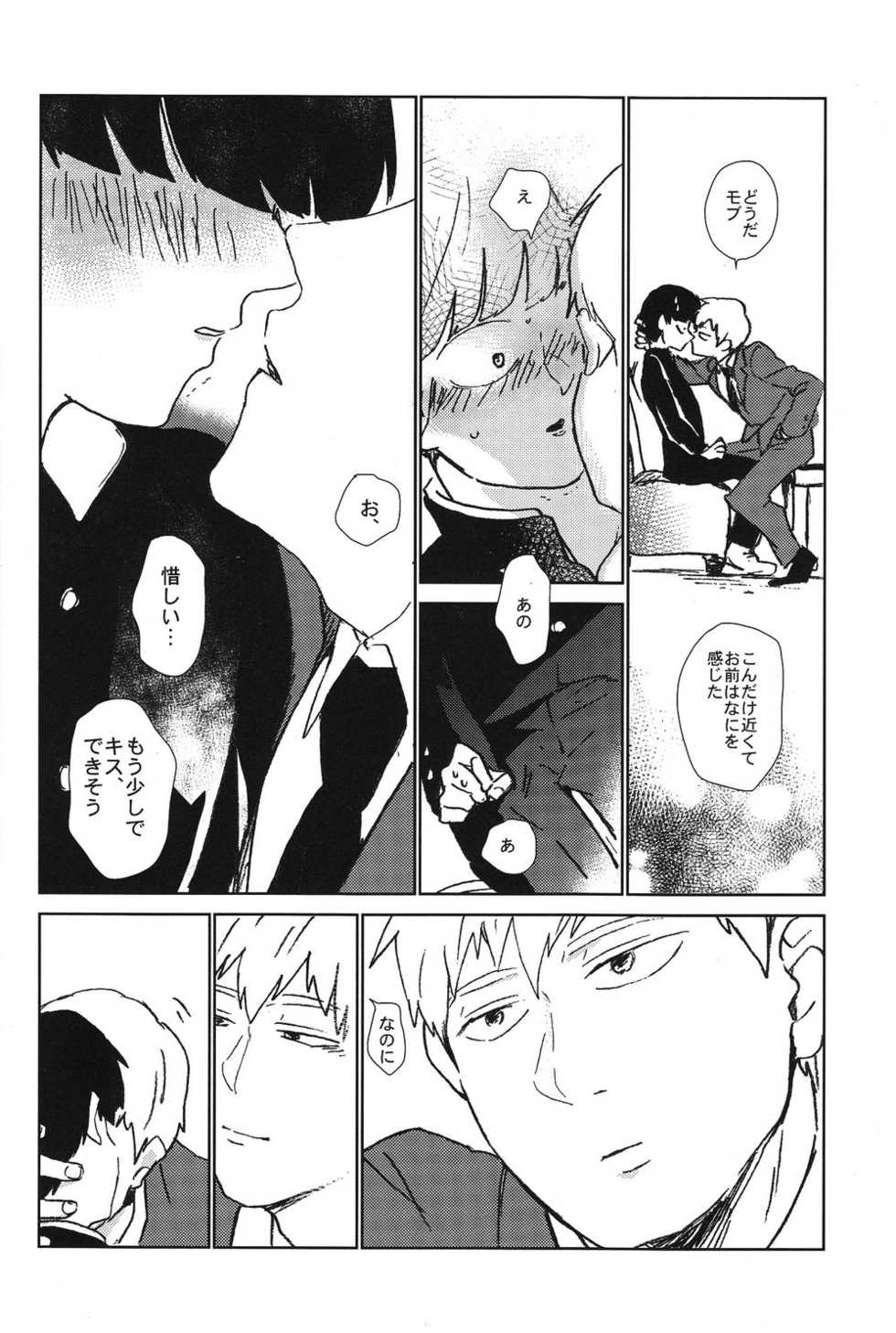 (ONE→HUNDRED 3) [Dakuhan (Nononono)] Kanwakyuudai 2100 (Mob Psycho 100) - Page 23