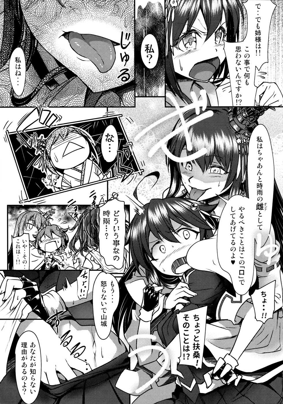 (C91) [Momizi Koubou (Moai Tentyou)] Futanari Shigure Fusou no Bouryaku Daiichi Sakusen (Kantai Collection -KanColle-) - Page 6