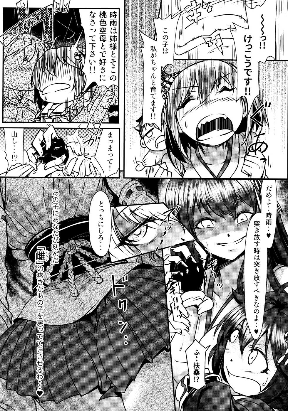 (C91) [Momizi Koubou (Moai Tentyou)] Futanari Shigure Fusou no Bouryaku Daiichi Sakusen (Kantai Collection -KanColle-) - Page 9