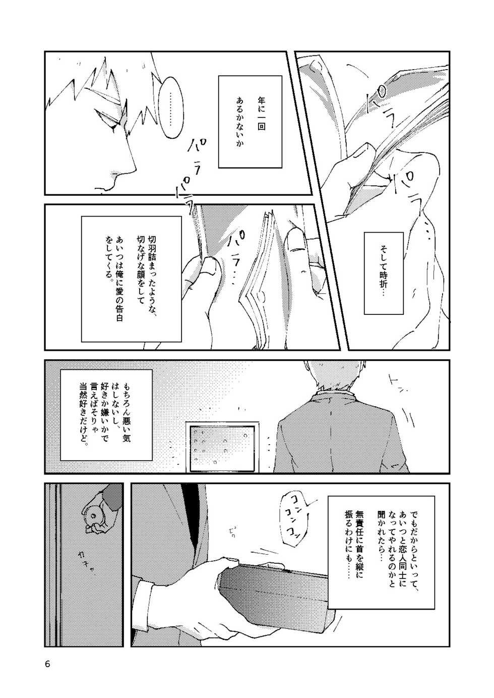 [Nico plus (Nico)] Boku to Shishou no Yoku Aru Hanashi (Mob Psycho 100) [Digital] - Page 5