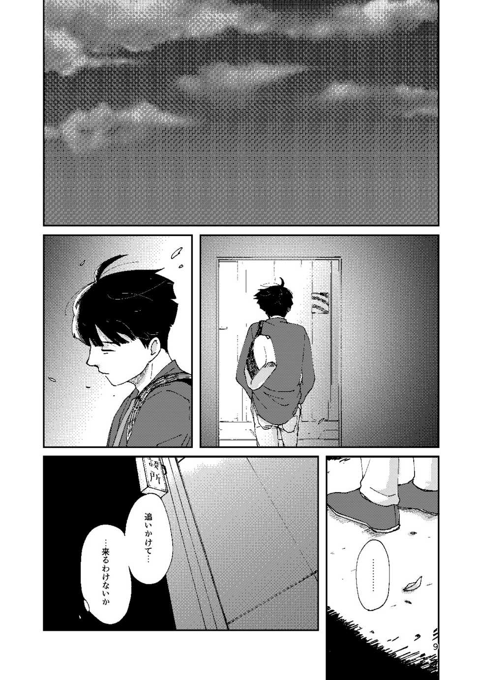 [Nico plus (Nico)] Boku to Shishou no Yoku Aru Hanashi (Mob Psycho 100) [Digital] - Page 8