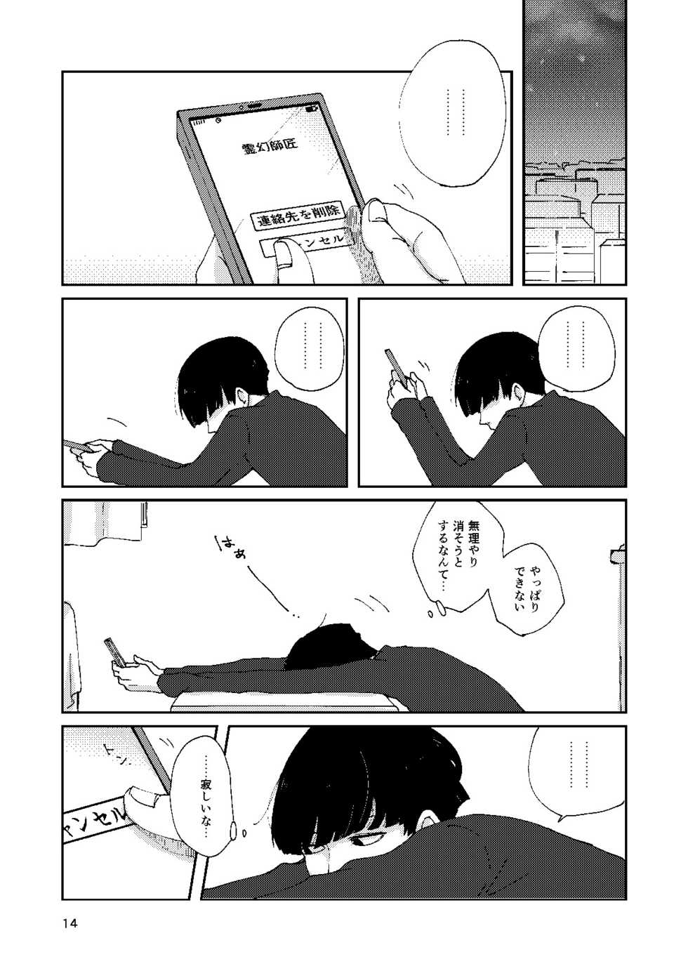 [Nico plus (Nico)] Boku to Shishou no Yoku Aru Hanashi (Mob Psycho 100) [Digital] - Page 13