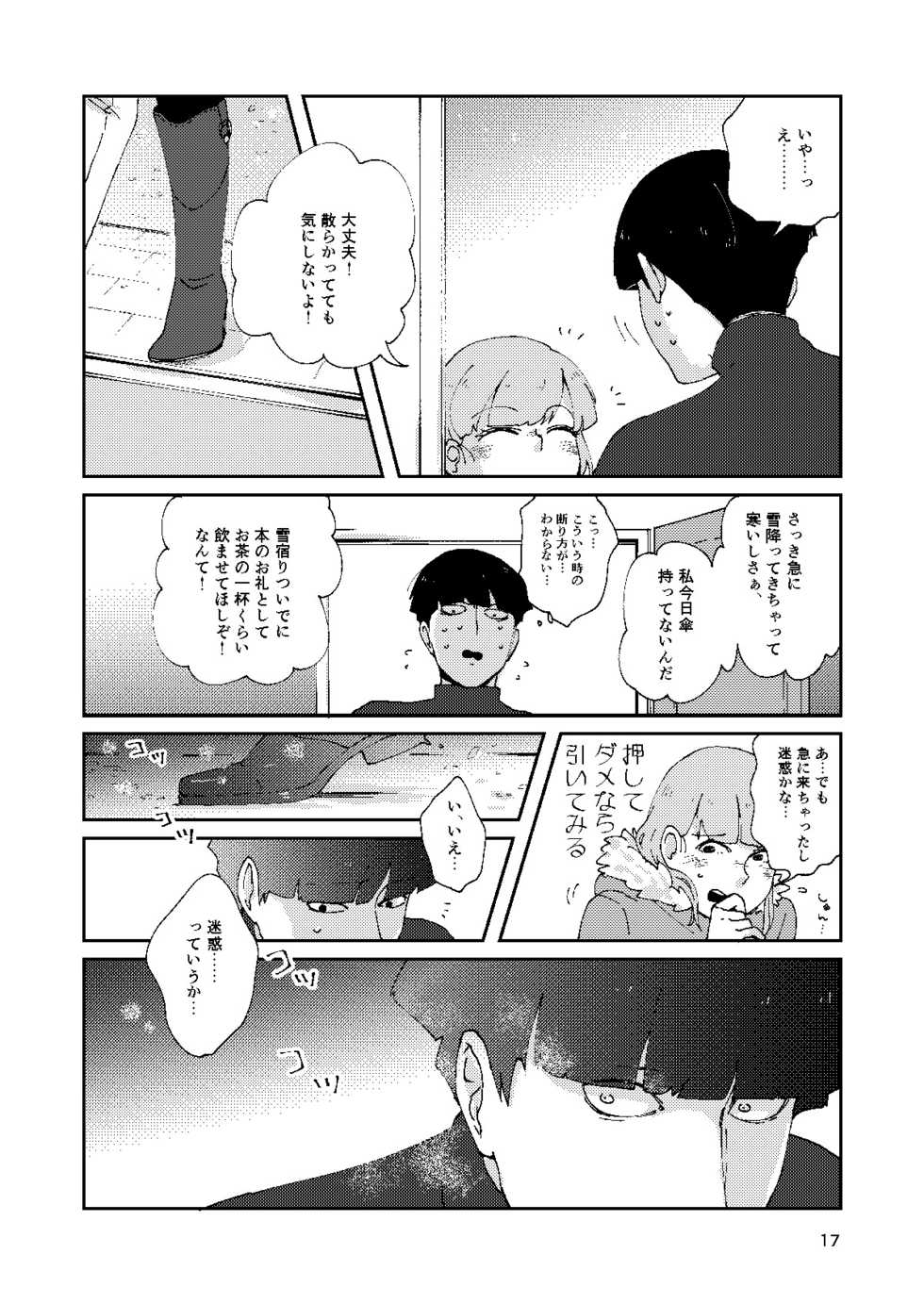 [Nico plus (Nico)] Boku to Shishou no Yoku Aru Hanashi (Mob Psycho 100) [Digital] - Page 16