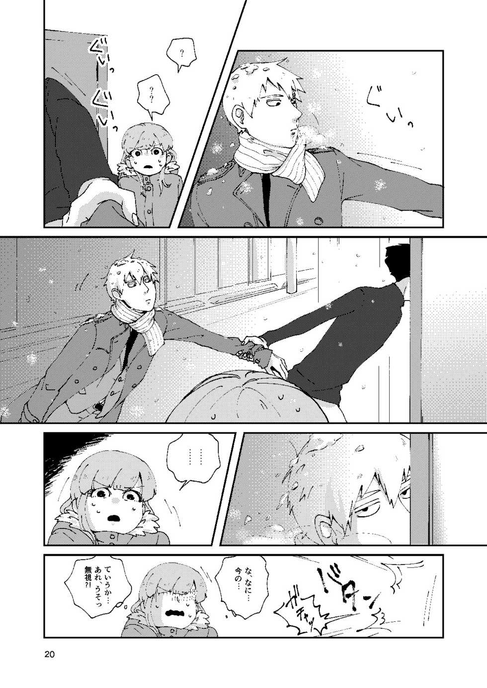 [Nico plus (Nico)] Boku to Shishou no Yoku Aru Hanashi (Mob Psycho 100) [Digital] - Page 19