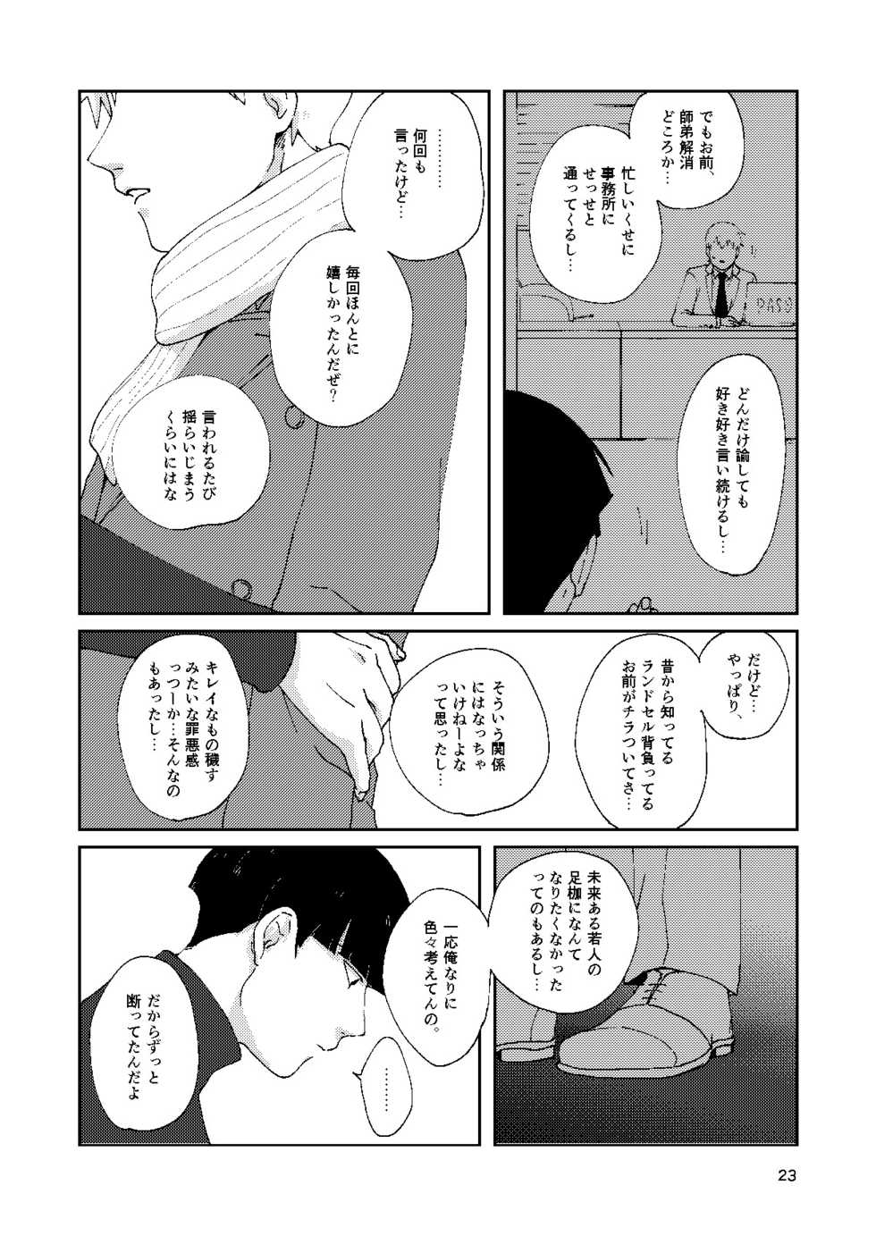 [Nico plus (Nico)] Boku to Shishou no Yoku Aru Hanashi (Mob Psycho 100) [Digital] - Page 22