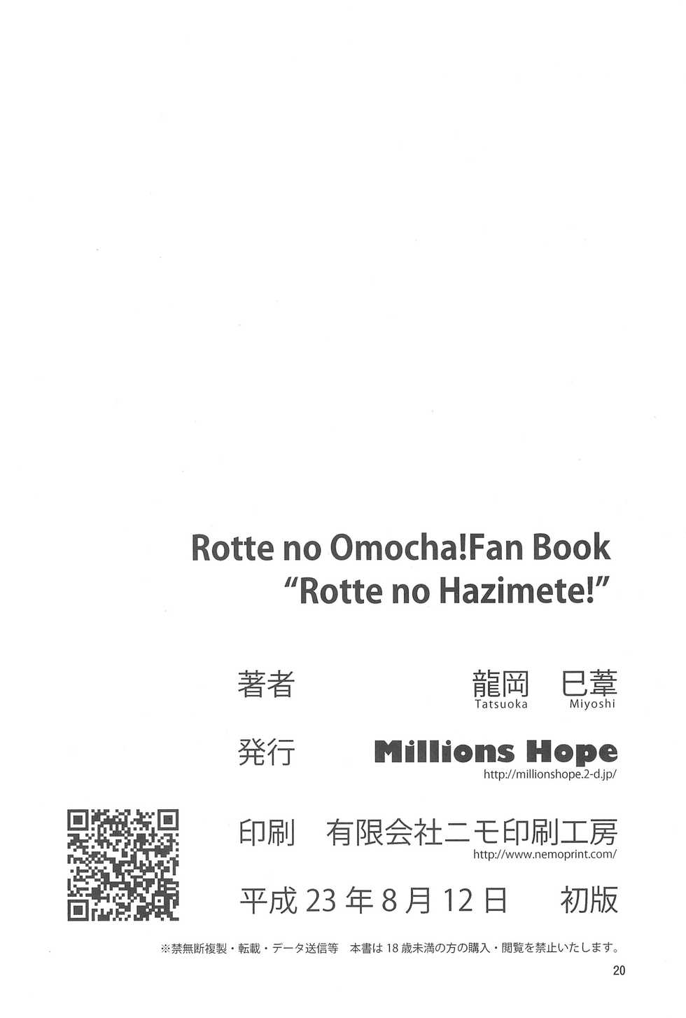 (C80) [Millions Hope (Tatsuoka Miyoshi)] Lotte no Hajimete! (Lotte no Omocha!) [Chinese] [风油精汉化组] - Page 21