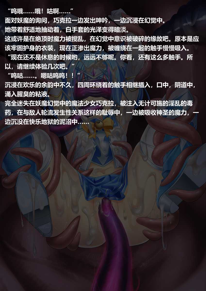 [Meten] Mahou Shoujo Chocola Haiboku Akuochi END [Chinese] [海市个人汉化] - Page 11