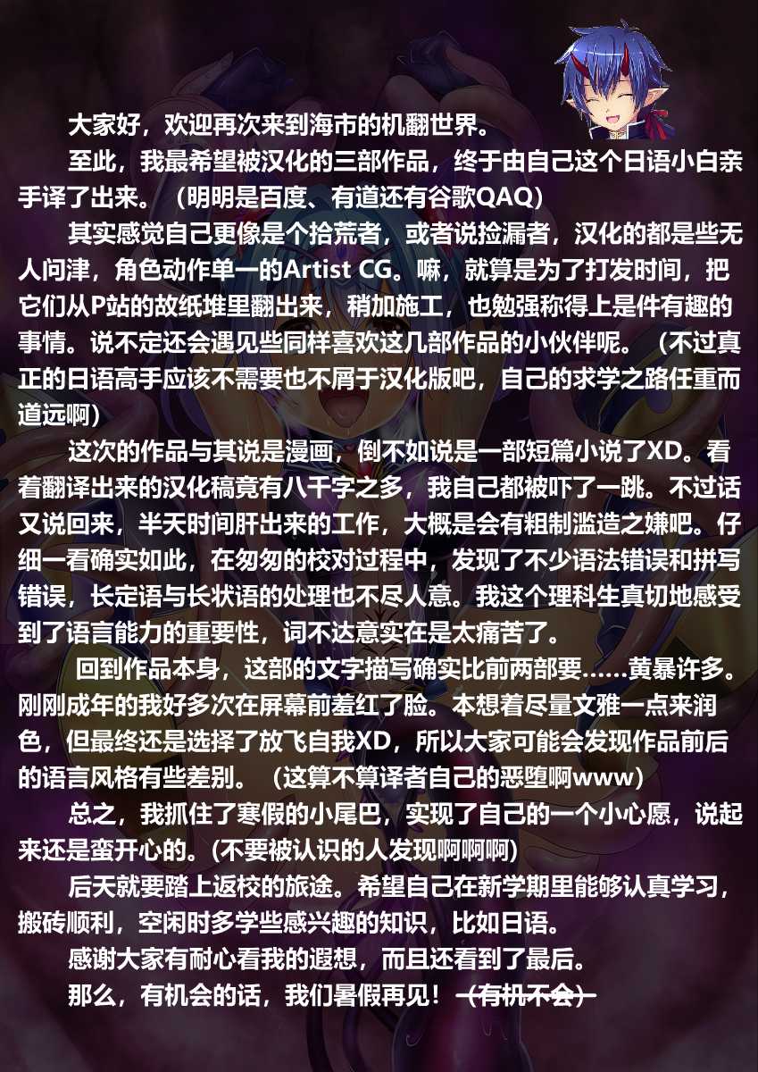 [Meten] Mahou Shoujo Chocola Haiboku Akuochi END [Chinese] [海市个人汉化] - Page 37