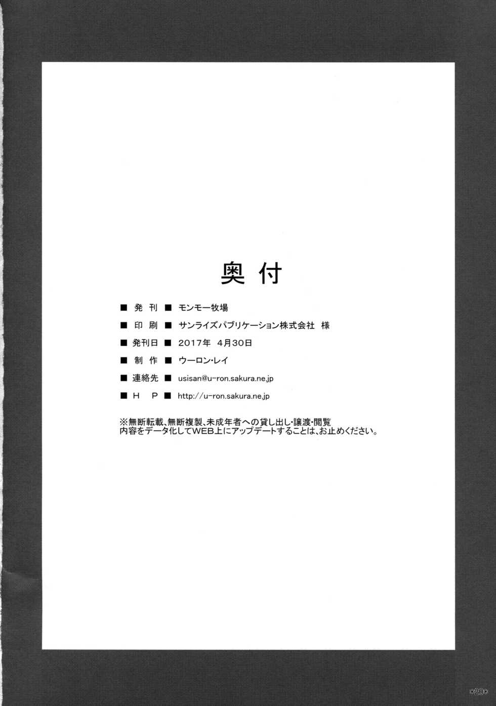 (COMIC1☆11) [Monmo Bokujou (Uron Rei)] Sara wa Minna no Oyome-san (Kantai Collection -KanColle-) [English] [constantly] - Page 21