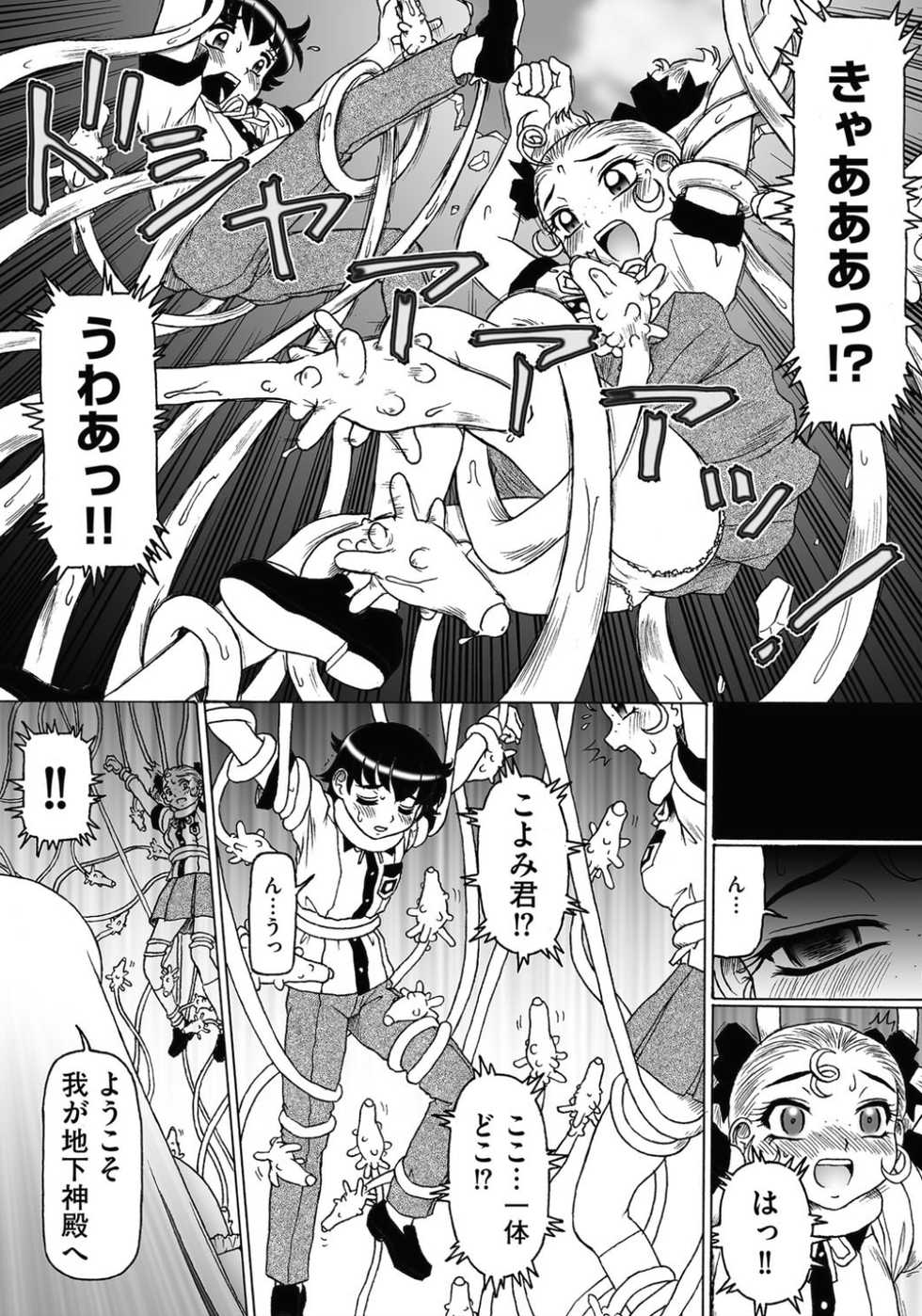[Tada Atsunori] Shokushu Hime to Kobi Doku no Motenashi - Page 4