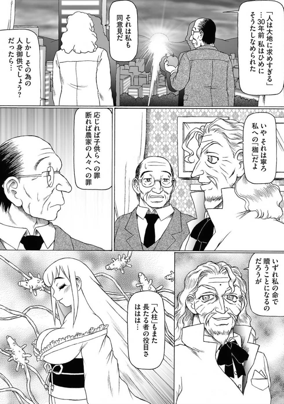 [Tada Atsunori] Shokushu Hime to Kobi Doku no Motenashi - Page 25