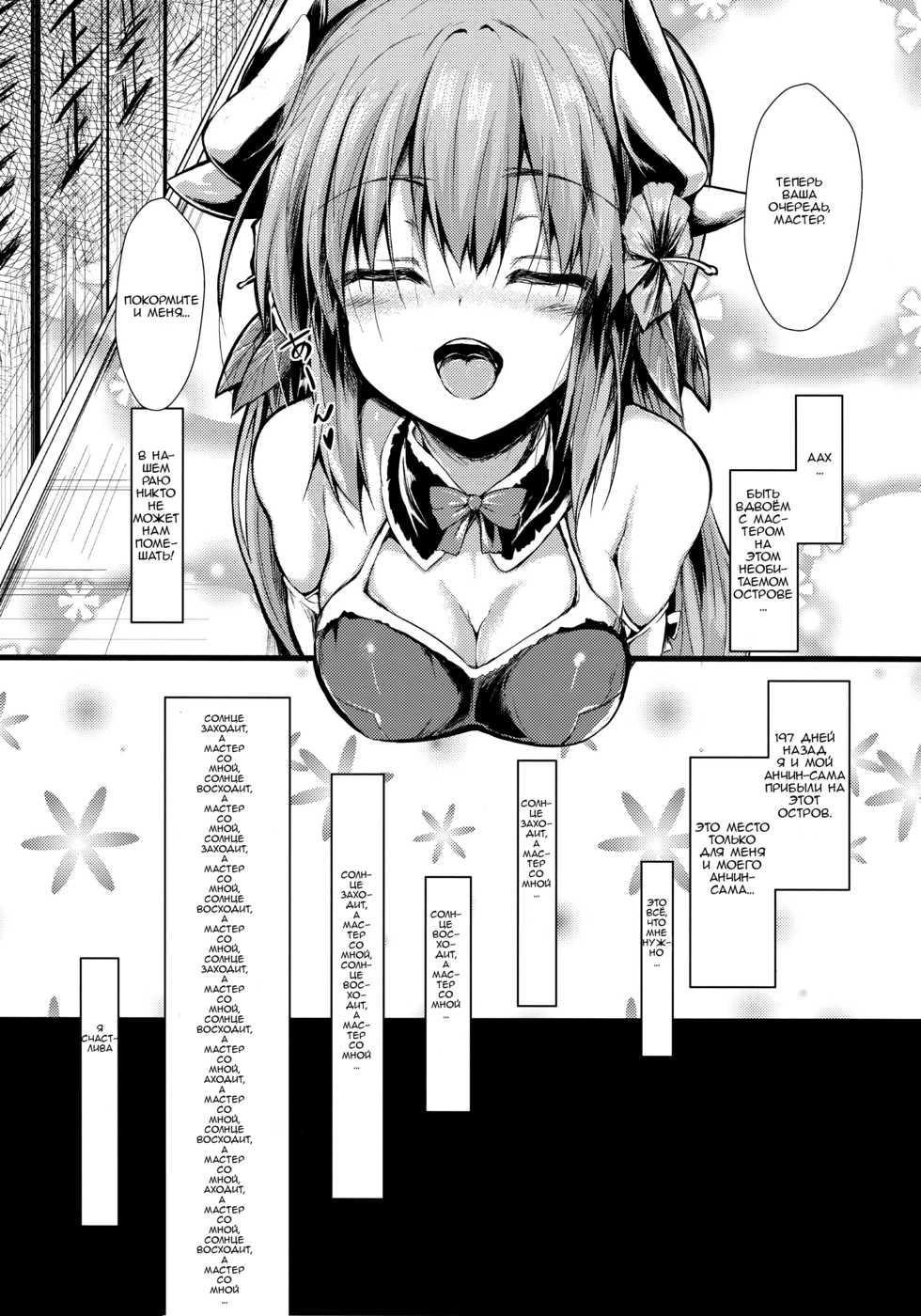 (COMIC1☆11) [ASTRONOMY (SeN)] Kiyohii no Hon (Nise) (Fate/Grand Order) [Russian] - Page 4