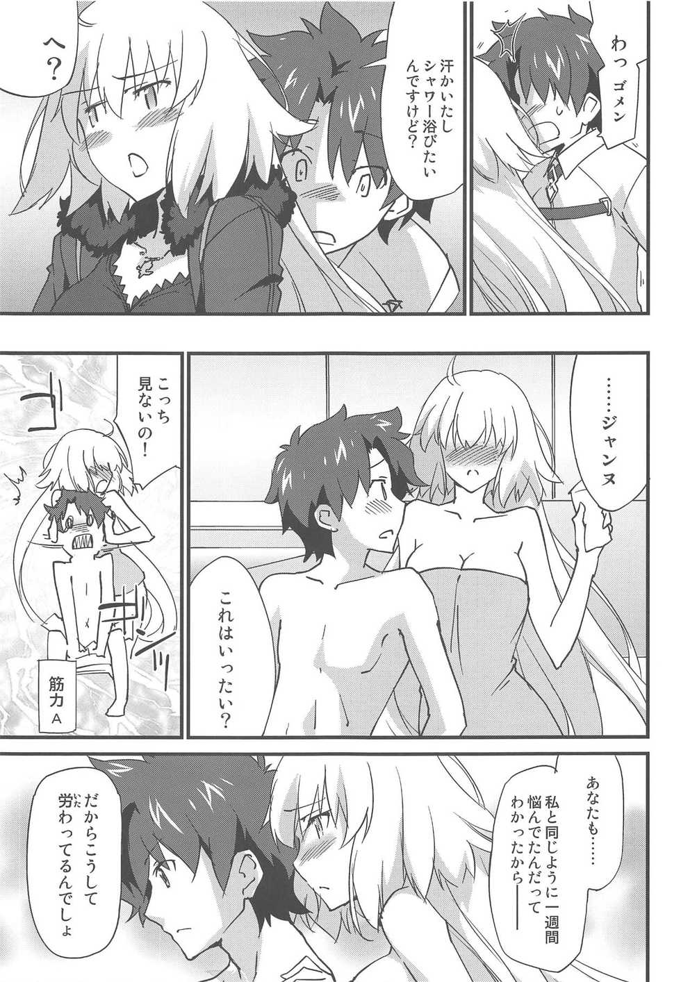 (C94) [Zahhatorute (Morinaga Ramune)] Ecchi wa 2-kaime ga Muzukashii. (Fate/Grand Order) - Page 8