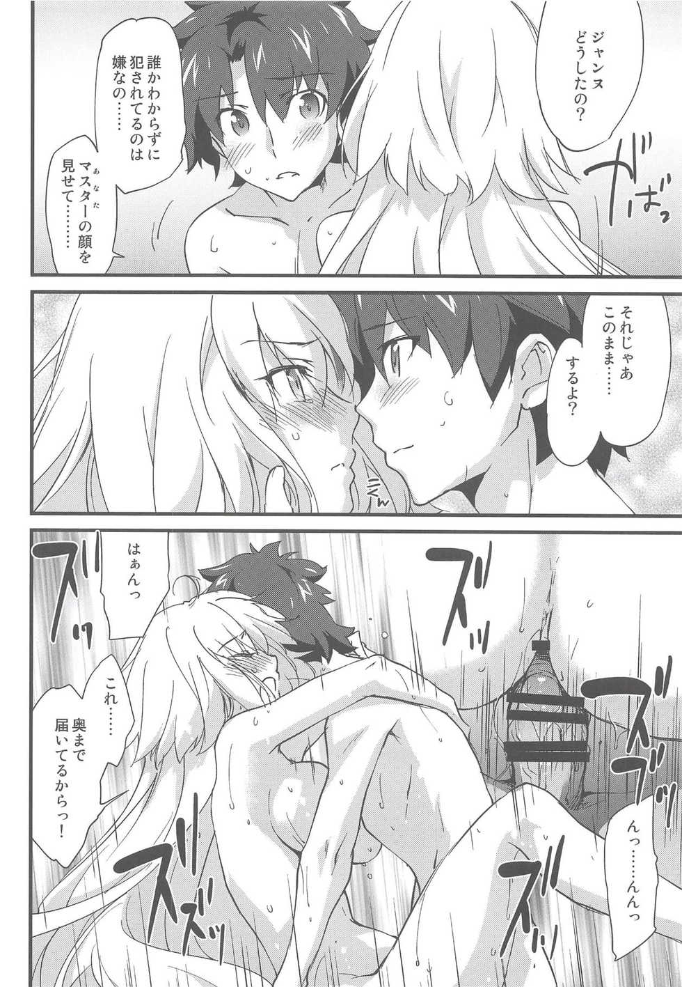 (C94) [Zahhatorute (Morinaga Ramune)] Ecchi wa 2-kaime ga Muzukashii. (Fate/Grand Order) - Page 15