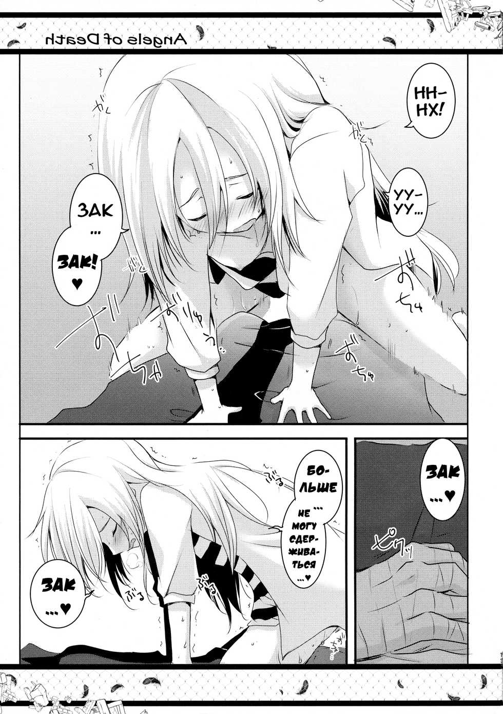 (C95) [Sasa Chaya (Sasa Sakuno)] HAPPY END | СЧАСТЛИВАЯ КОНЦОВКА (Satsuriku no Tenshi) [Russian] [Илион] - Page 11