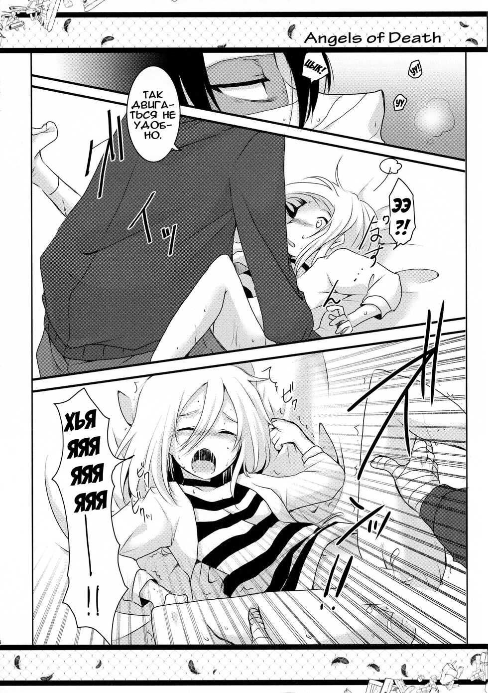 (C95) [Sasa Chaya (Sasa Sakuno)] HAPPY END | СЧАСТЛИВАЯ КОНЦОВКА (Satsuriku no Tenshi) [Russian] [Илион] - Page 14