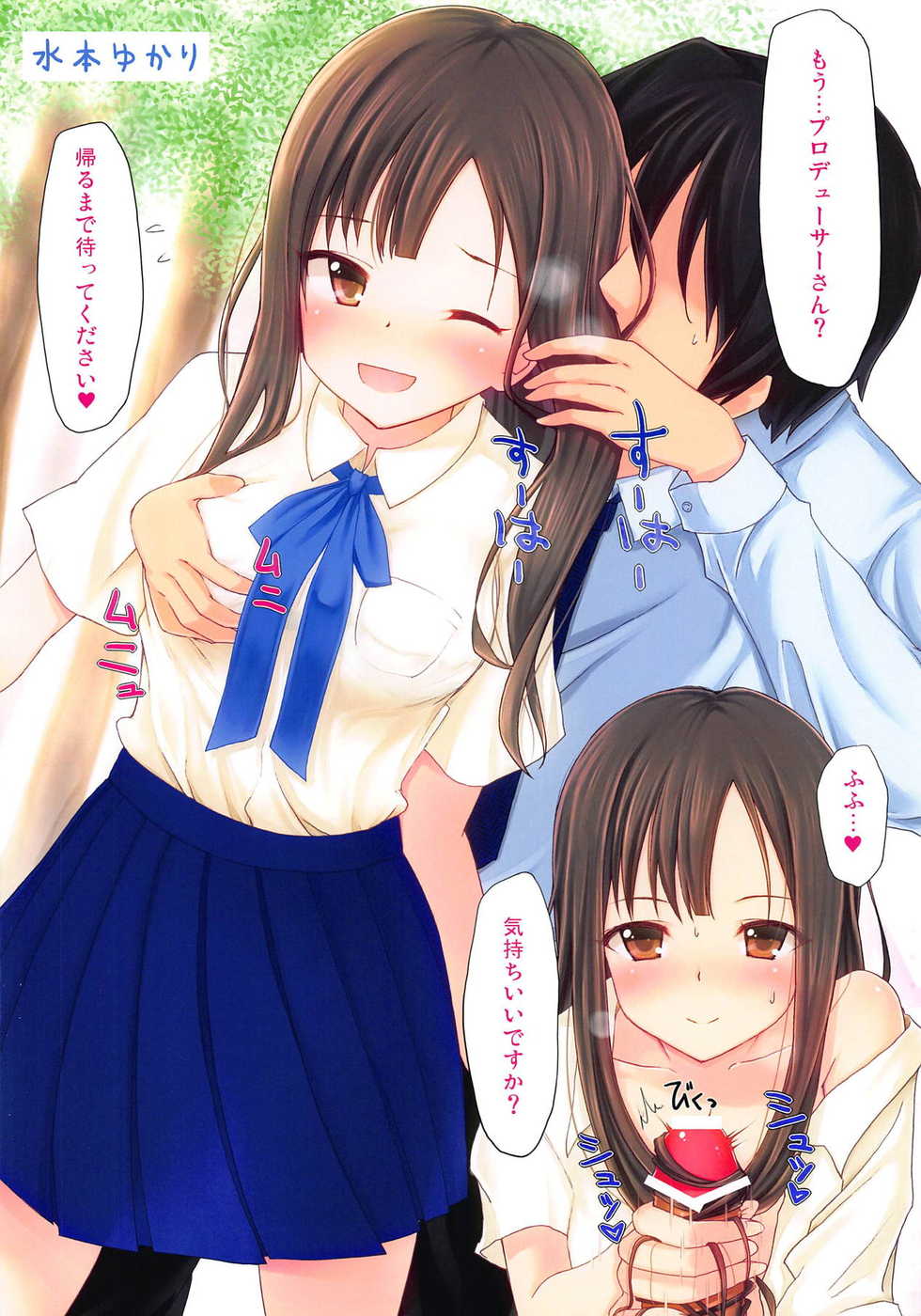 (C82) [Staccato・Squirrel (Imachi)] Cinderella Garden (THE IDOLM@STER CINDERELLA GIRLS) - Page 6