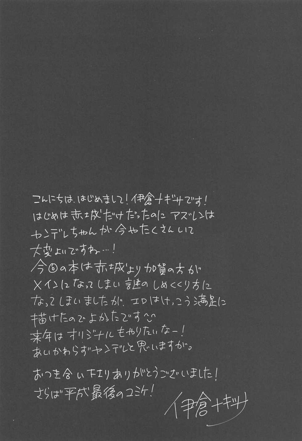 (C95) [PigPanPan (Ikura Nagisa)] Byouko Shimai (Azur Lane) - Page 20