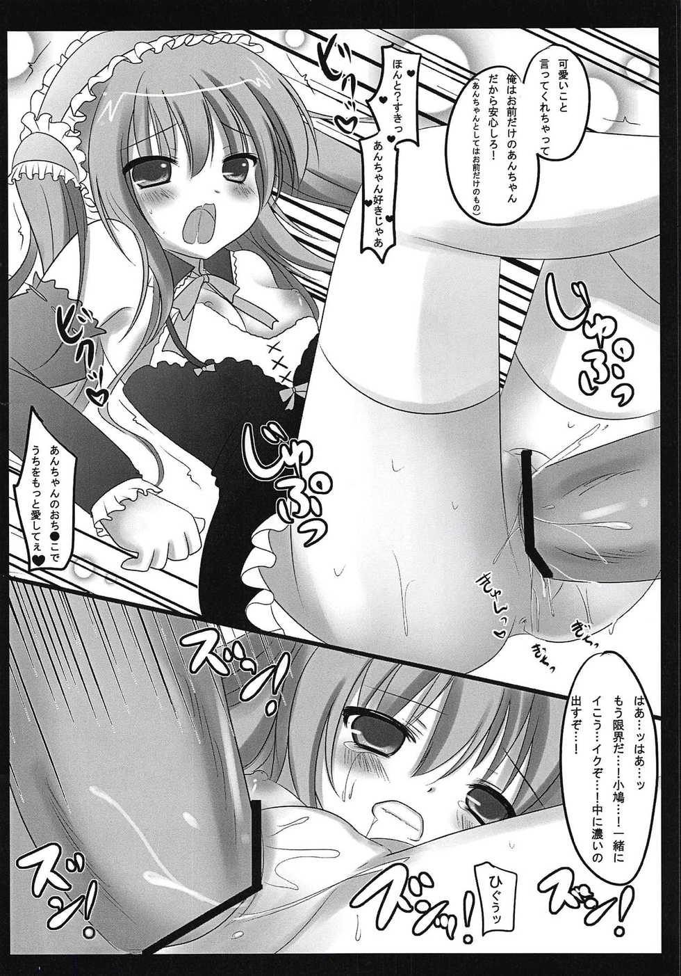 (C81) [Neko Rop (Yudzuki Hina)] Kobato-bu! 3 with Yukimura (Boku wa Tomodachi ga Sukunai) - Page 12