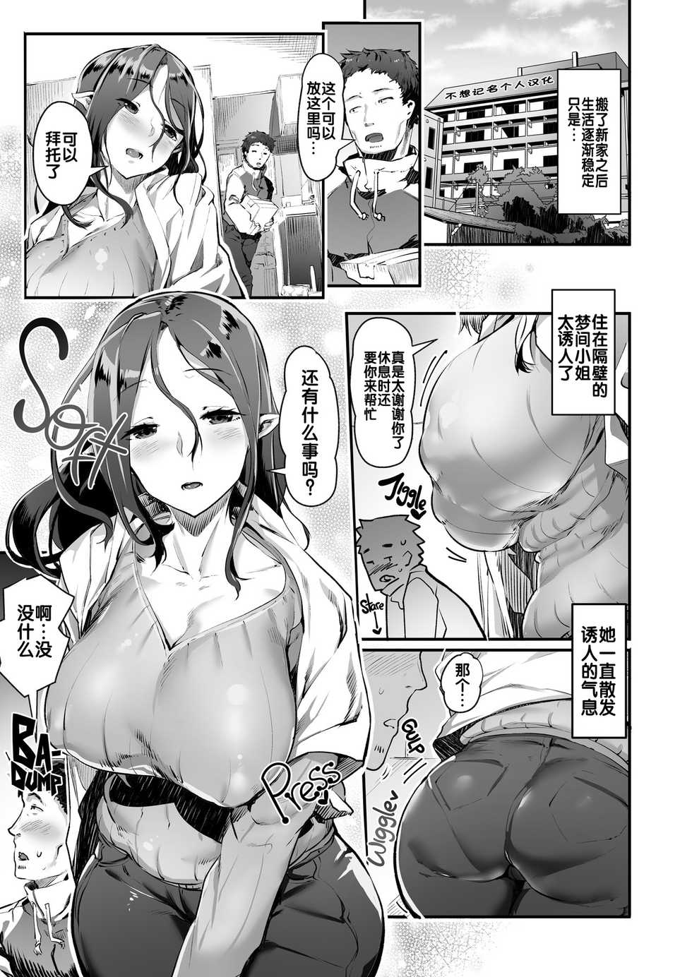 [AHOBAKA (aho)] Succubus Miboujin Hirusagari no Himitsu [Chinese] [不想记名个人汉化] [Decensored] [Digital] - Page 3
