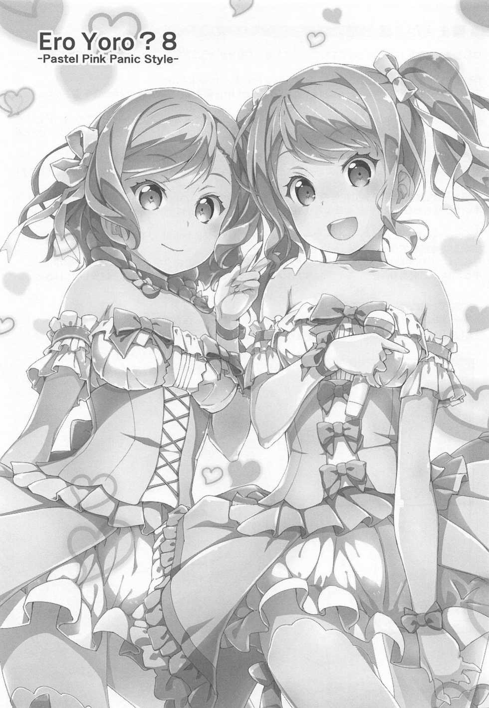 (C95) [Heart Manju Mania (Akata Izuki, Matsumori Shou)] EroYoro? 8 -Pastel Pink Panic Style- (BanG Dream!) - Page 2