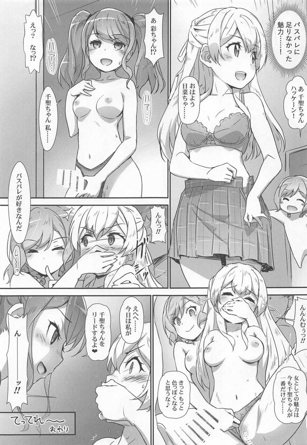 (C95) [Heart Manju Mania (Akata Izuki, Matsumori Shou)] EroYoro? 8 -Pastel Pink Panic Style- (BanG Dream!) - Page 22