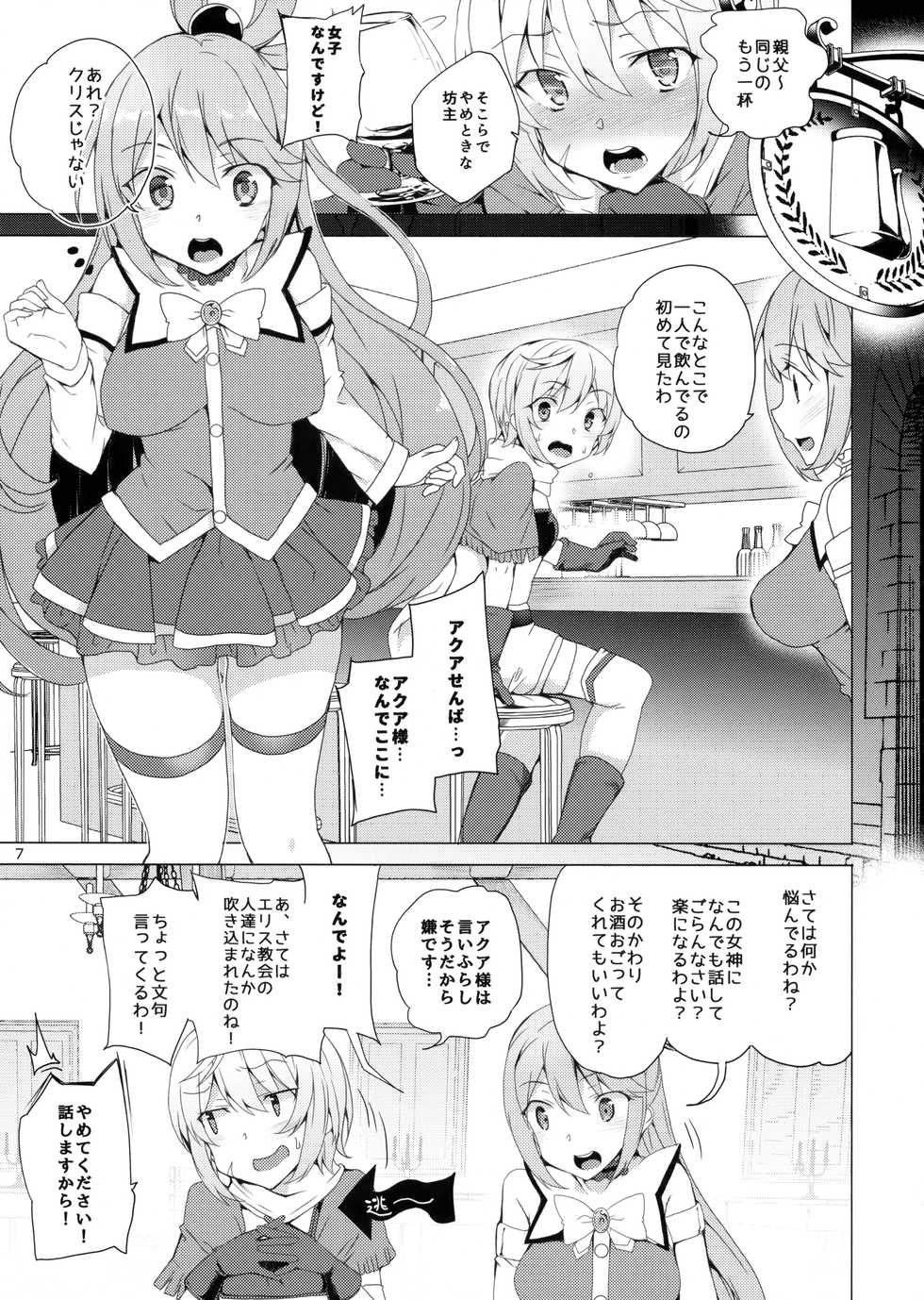 (C93) [Waffle Doumeiken (Tanaka Decilitre)] Kono Subarashii Megami-tachi to 3P o! (Kono Subarashii Sekai ni Syukufuku o!) - Page 4