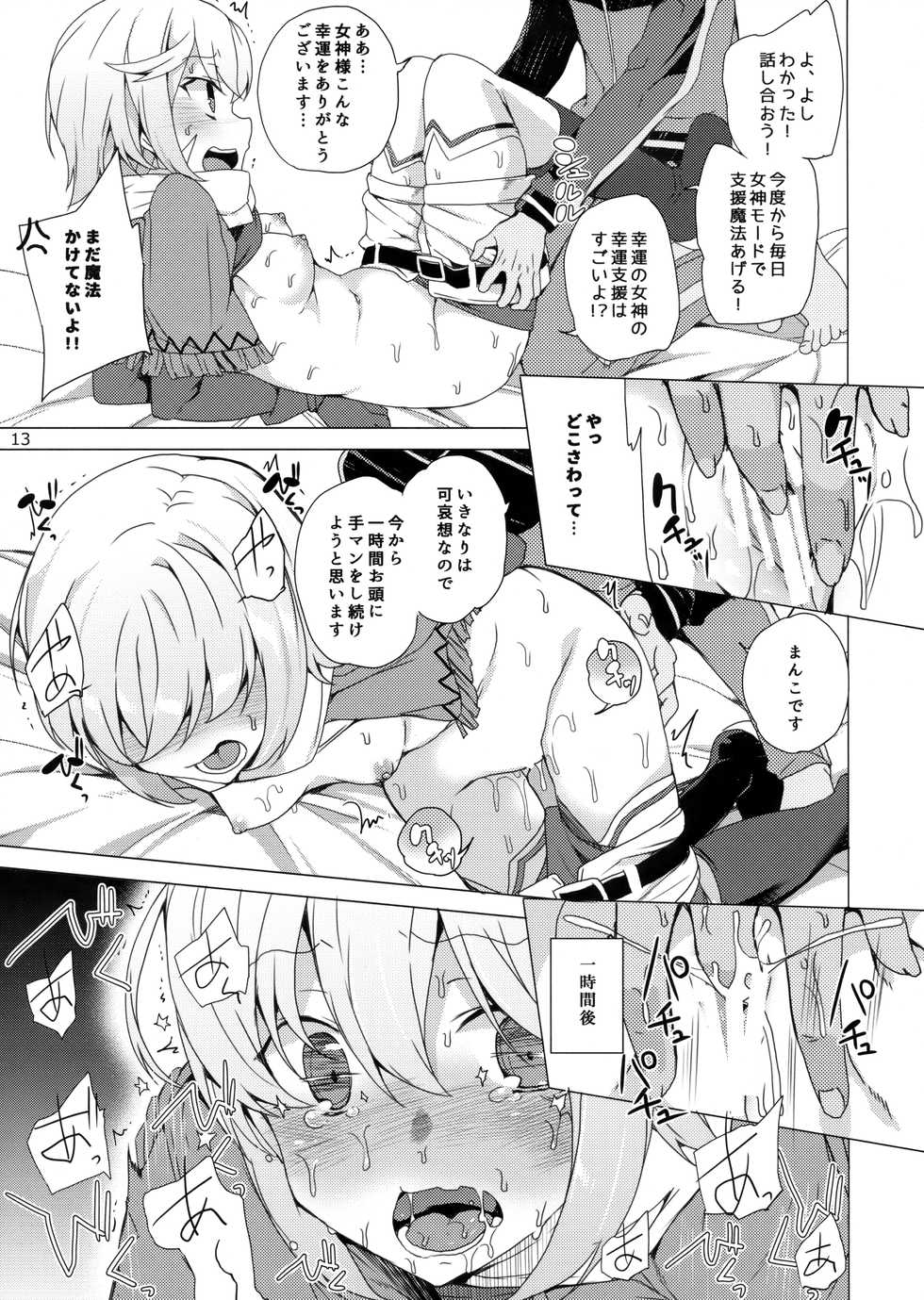 (C93) [Waffle Doumeiken (Tanaka Decilitre)] Kono Subarashii Megami-tachi to 3P o! (Kono Subarashii Sekai ni Syukufuku o!) - Page 10