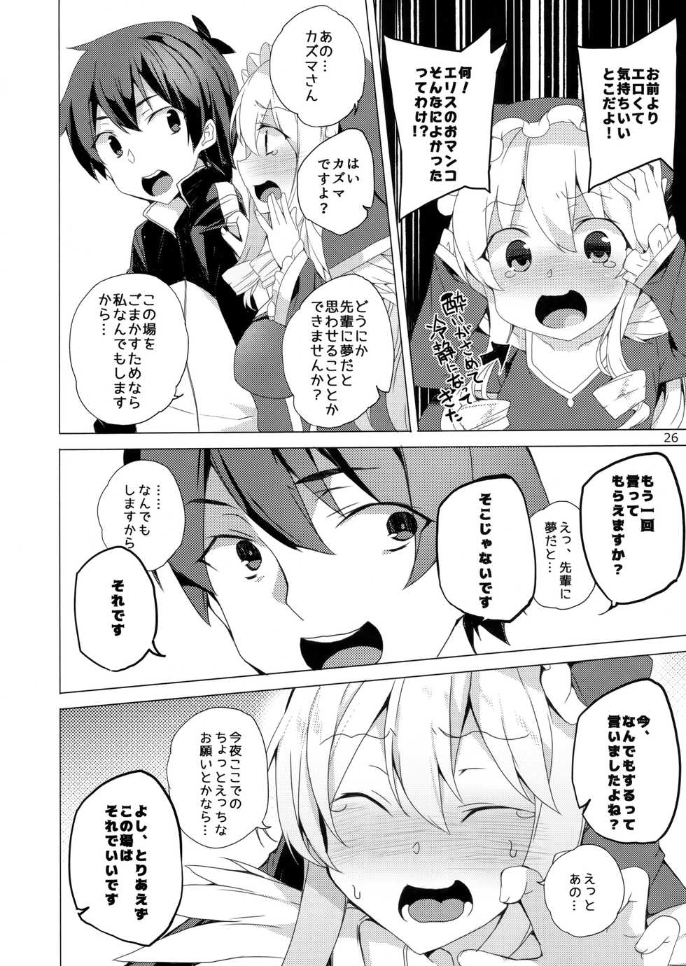 (C93) [Waffle Doumeiken (Tanaka Decilitre)] Kono Subarashii Megami-tachi to 3P o! (Kono Subarashii Sekai ni Syukufuku o!) - Page 23