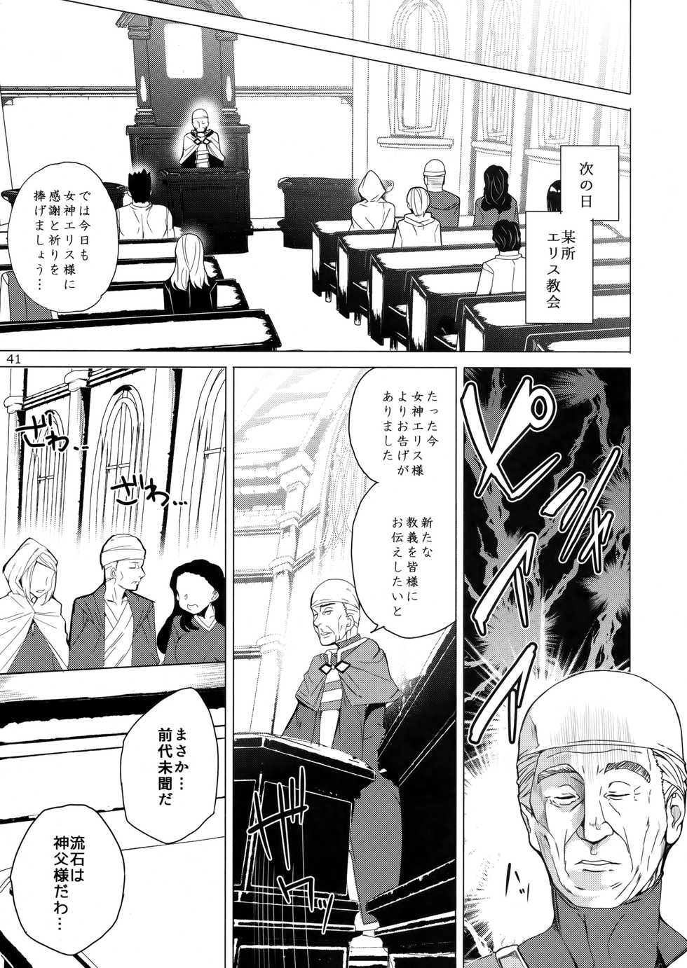 (C93) [Waffle Doumeiken (Tanaka Decilitre)] Kono Subarashii Megami-tachi to 3P o! (Kono Subarashii Sekai ni Syukufuku o!) - Page 38